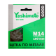 Щітка по металу Yoshimoto, конусна з гофрованим дротом М14 2 (125 мм)