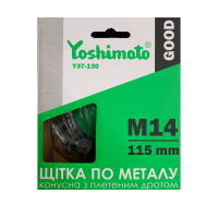 Щітка по металу Yoshimoto, конусна з плетеним дротом М14 (115 мм)