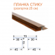 Комплектуючі для металосайдингу "Євробрус" та "Фасадна панель Преміум"